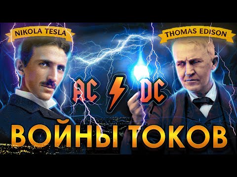 Видео: 61. Два гения и соперничество, изменившее мир.