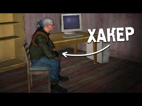 Видео: Главный Хакер в Зоне - STALKER Вариант Омега 2 #8