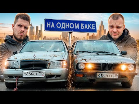 Видео: Кто МЕНЬШЕ ПРОЕДЕТ на ОДНОМ БАКЕ? Юра Волков vs НИКИТОС! Реванш