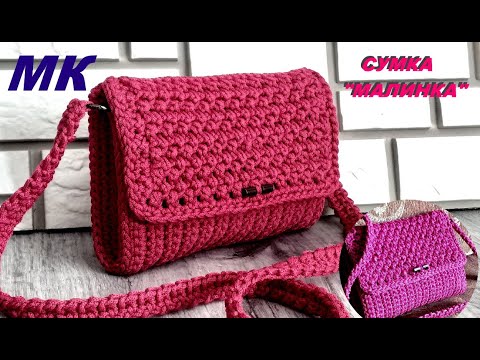 Видео: Сумка "Малинка". Безотрывное вязание корпуса. Подробный МК.