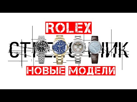 Видео: "ГЛАВНЫЙ ЭКСПЕРТ ПО ROLEX" РЕЖЕТ ПРАВДУ МАТКУ(РАЗБОР НОВИНОК ROLEX 2024)