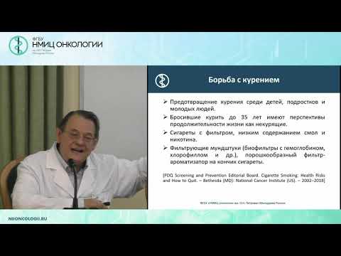Видео: Курение и рак
