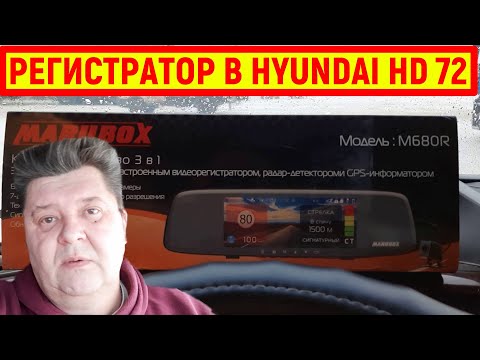 Видео: Видеорегистратор marubox M680 R  на hyundai hd 72
