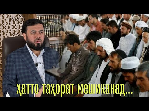 Видео: Имом намозро дуру дароз мехонад... 