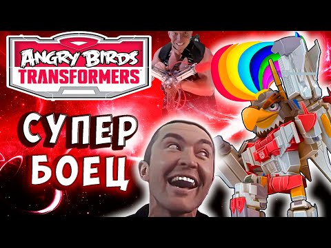 Видео: МЕГА ГРЕБЕНЬ СУПЕРИОН! РАДУЖНЫЙ КИБЕР ПЕТУХ! Трансформеры Transformers Angry Birds прохождение # 23
