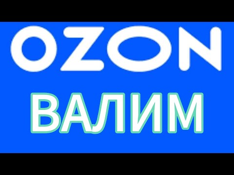 Видео: Почему ушел из Озон доставки.