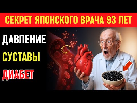 Видео: Не игнорируйте чёрную фасоль! Натуральный способ снизить сахар и укрепить сердце