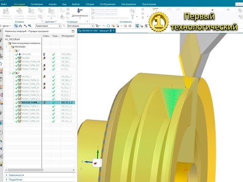 Видео: Написание программы в NX (на 2 установку) детали Шкив