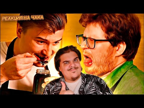 Видео: ▷ ПРОБУЕМ ЕДУ ИЗ МАРКЕТПЛЕЙСОВ | РЕАКЦИЯ на Chuck Review
