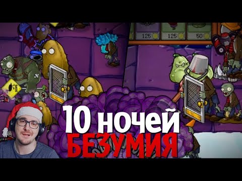 Видео: НЕВОЗМОЖНАЯ ЛОКАЦИЯ в cамом БЕЗУМНОМ моде для Plants vs. Zombies! - Brutal EX Mode PvZ ПвЗ | Реакция