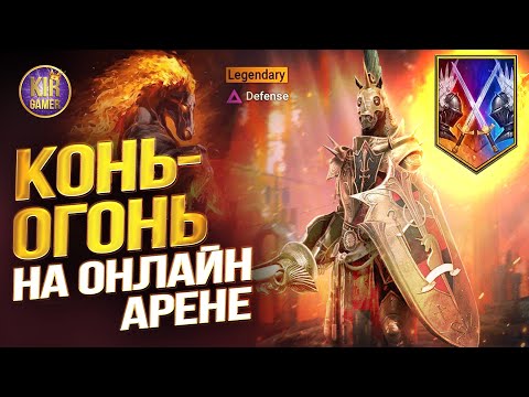 Видео: УДИВИТЕЛЬНО, НО МАРИУС БРАВЫЙ НОВАЯ ИМБА НА АРЕНЕ! ОБЗОР ГЕРОЯ в Raid Shadow Legends