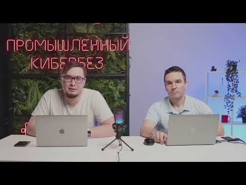 Видео: PT ICS: итоги за полгода