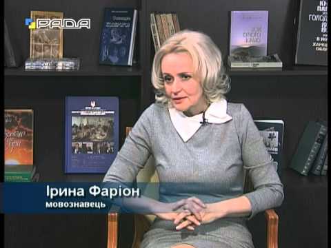 Видео: Велич особистості 29.04.15 Ірина Фаріон