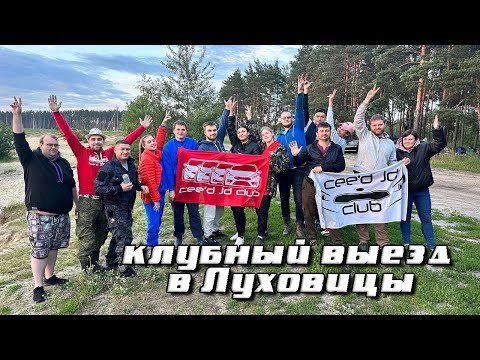 Видео: Выезд с палатками в Луховицы / Чуть не застряли в грязи