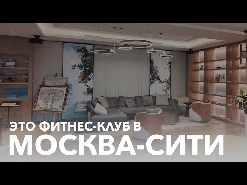 Видео: Снял Офис в Москва-Сити? Тренируюсь в Crocus Fitness Neva Towers