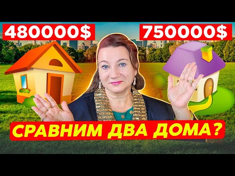 Видео: 🗽ТУР ДВУХ ДОМОВ🏠 ЗАЦЕНИМ? 💲750000 НА СВАЯХ У РЕКИ И 💲480000 НОВЫЙ В КАНТРИ АЛАБАМЫ, США