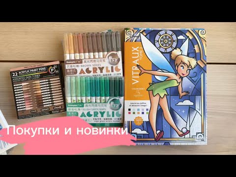 Видео: Обзор на новый том, ручки, маркеры и другое 🌼 Hachette по номерам