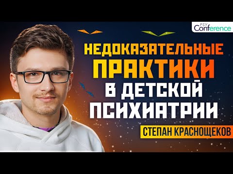 Видео: Нейровоспаление, БАДы, биоакустическая коррекция, противопаразитарные протоколы | Степан Краснощёков