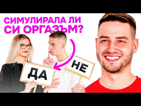 Видео: НЕУДОБНИ ВЪПРОСИ С ДВОЙКИ