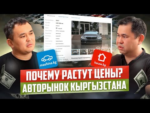 Видео: ЦЕНЫ с Онлайн АВТОРЫНКА Кыргызстана – Почему ВСЁ дорожает?