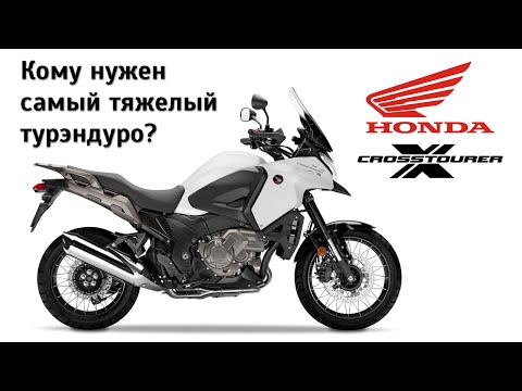 Видео: Самый тяжелый турэндуро. Честный обзор Honda VFR1200X Crosstourer