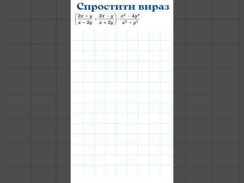 Видео: 21. Тотожні перетворення раціональних виразів