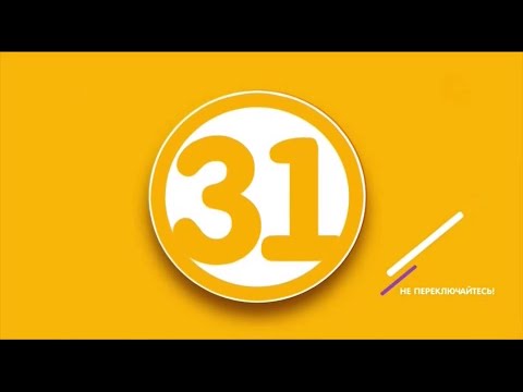 Видео: Рекламные блоки и анонсы (31 канал (Казахстан), октябрь 2017)