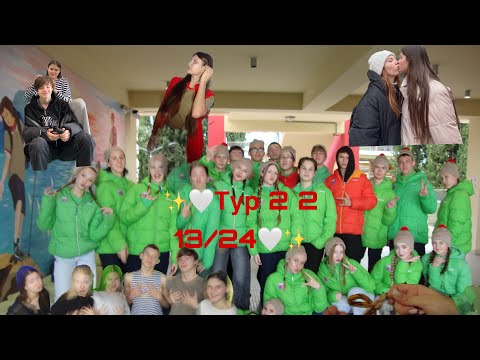 Видео: Региональный Vlog 13/24 Артек туристического отряда, лесного лагеря