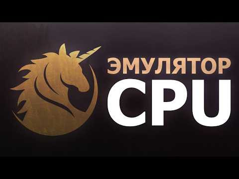 Видео: Введение в Unicorn Engine и ELF для реверс инжиниринга