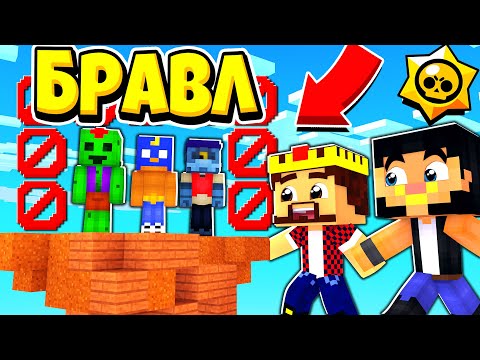 Видео: БРАВЛ ТАУН ПОД ЗАПРЕТОМ! БРАВЛ СТАРС В ГОРОДЕ АИДА 530 МАЙНКРАФТ