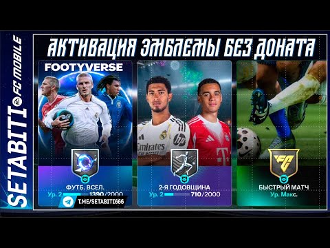 Видео: Лайфхак 3 УРОВЕНЬ БЕЙДЖА БЕЗ ДОНАТА! 💎 Как обменять «дешёвого» 111 и открыть +1 к рейтингу