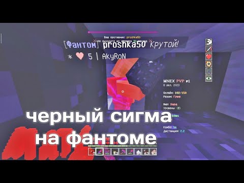 Видео: черные сигма разозлился и пришел на майнекс minenex ugame doshik sliki