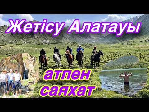 Видео: Жайлаудағы нағыз жігітше демалыс!