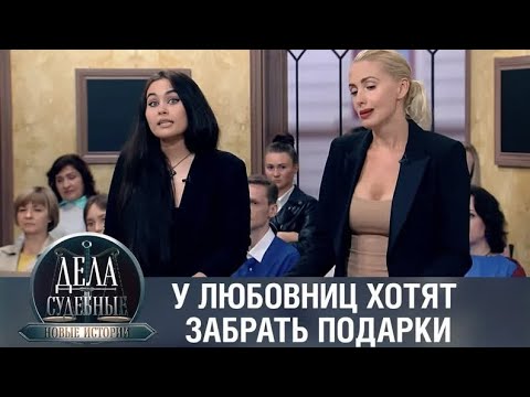 Видео: Дела судебные с Еленой Кутьиной. Новые истории. Эфир от 02.12.19