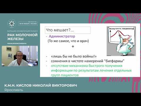 Видео: Современные подходы к лечению Her2-позитивного рака и реальная клиническая практика