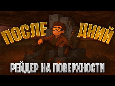 Видео: УБИЛ ВСЕХ РЕЙДЕРОВ НА КАРТЕ, И ЗАБРАЛ ИХ ЛУТ | ARC RAIDERS