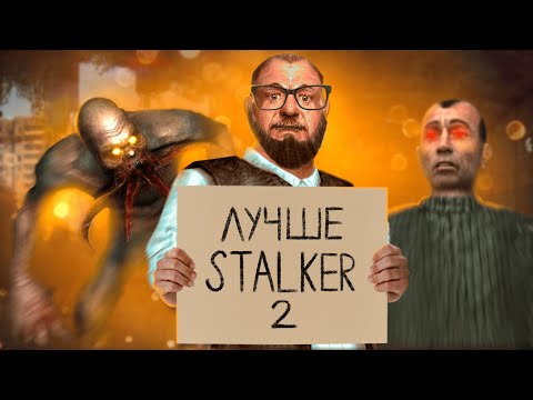 Видео: ЭТО САМЫЕ ЛЕГЕНДАРНЫЕ МОДЫ НА СТАЛКЕР