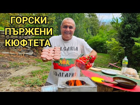 Видео: Пържени кюфтета на примитивна печка в гората! Горско приключение с аромат на месо и жив огън!