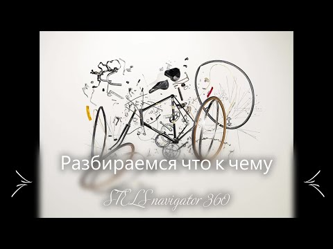 Видео: Stels navigator 360. Разбираем каретку, втулки и рулевую. И в конце краткий обзор рамы и колес