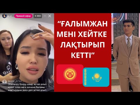Видео: Перизат Ғалымжан туралы ащы шындықты жайып салды😱 