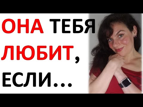 Видео: 3 ГЛАВНЫХ признака, что девушка тебя ЛЮБИТ...