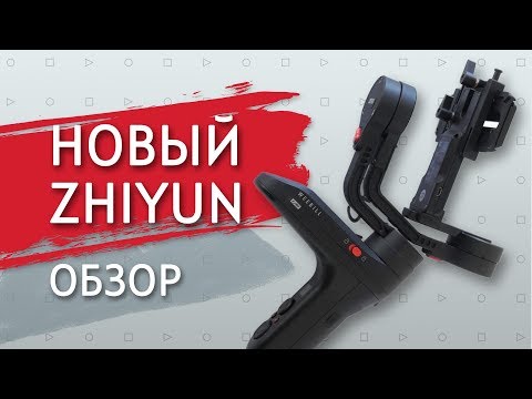 Видео: Обзор электронного стабилизатора - Zhiyun Weebill Lab | самый удобный стабилизатор для новичков?