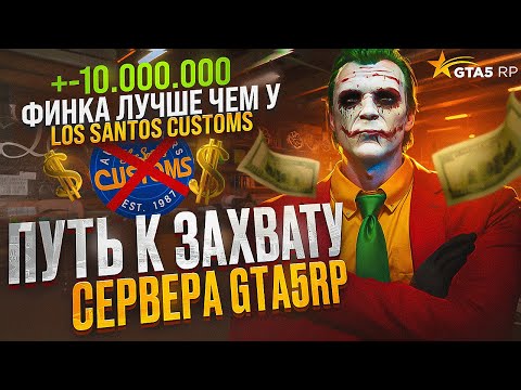 Видео: ГАНШОП ПРИНОСИТ МИЛЛИОНЫ В GTA 5 RP [ ПУТЬ К ЗАХВАТУ СЕРВЕРА #6 ]