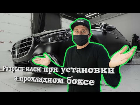 Видео: Ошибки при оклейки пленкой