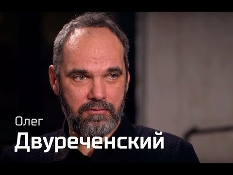 Видео: По-живому. Олег Двуреченский