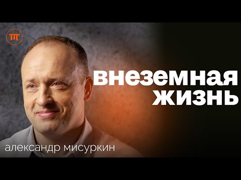 Видео: Космические эксперименты: медицина, ЧП на МКС, жизнь в космосе | Космонавт Александр Мисуркин