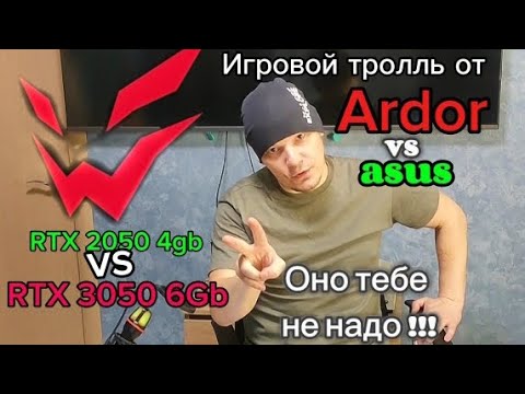 Видео: Обзор игрового ноутбука Ardor. RTX 3050 6GB и RTX 2050