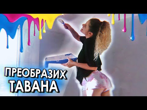 Видео: Превърнах ТАВАНСКОТО си помещение в СНИМАЧНО СТУДИО - ЧАСТ 1