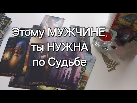 Видео: И СКОРО вас сведут Высшие СИЛЫ🕊❤️✨️