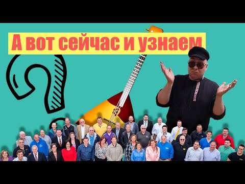 Видео: Что на самом деле люди знают о балалайке? Уличный опрос.